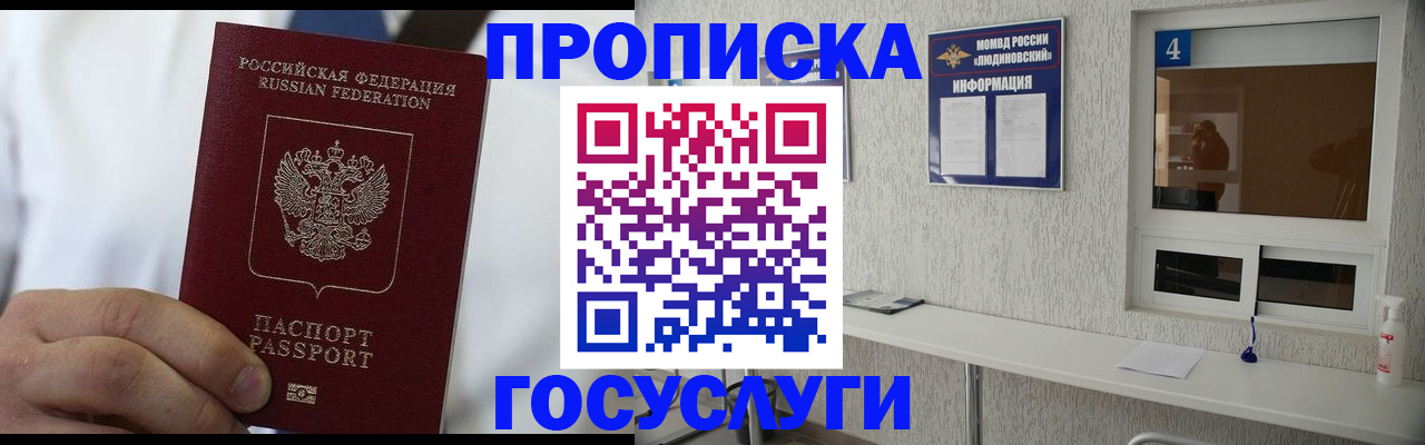 временная регистрация надежно в Волгограде