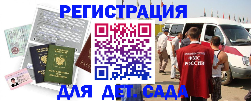 временная регистрация для школы в Волгограде