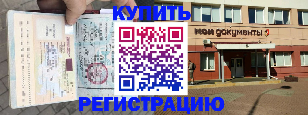 временная регистрация 2025 в Волгограде
